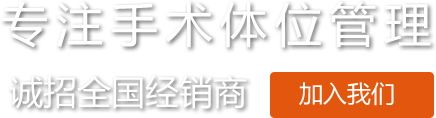 蘑菇视频医用凝胶蘑菇视频黄色下载约束带厂家