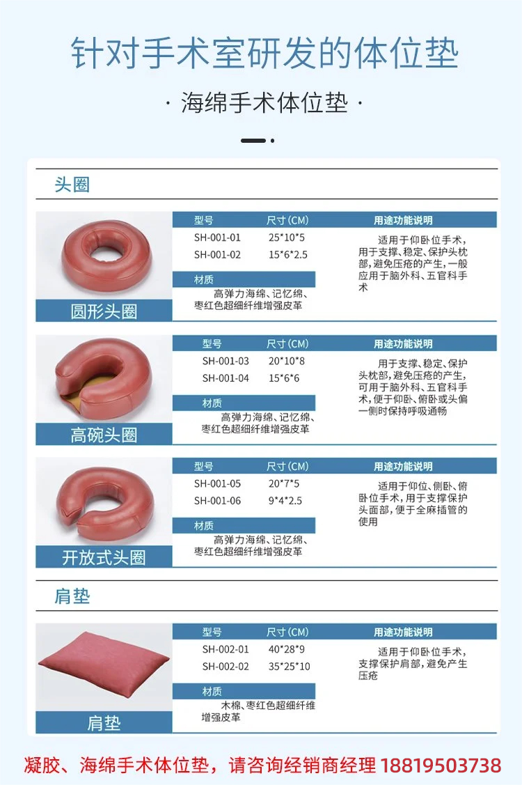 帮助手术病人无痛苦无伤害保持手术中固定体位的手术蘑菇视频黄色下载